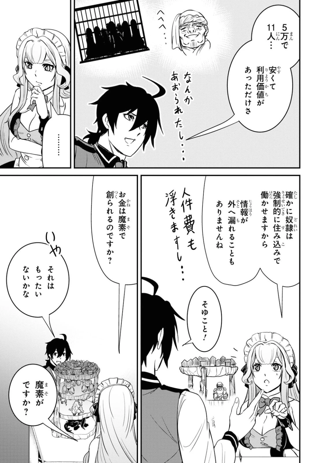 社畜ダンジョンマスターの食堂経営 断じて史上最悪の魔王などでは無い!! 第5話 - 19