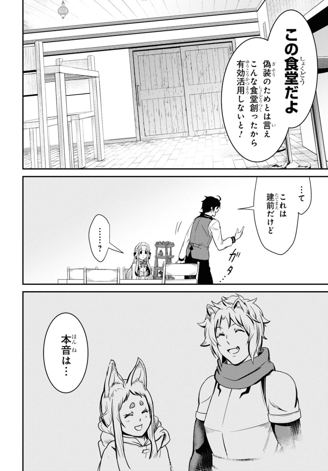 社畜ダンジョンマスターの食堂経営 断じて史上最悪の魔王などでは無い!! 第5話 - 20