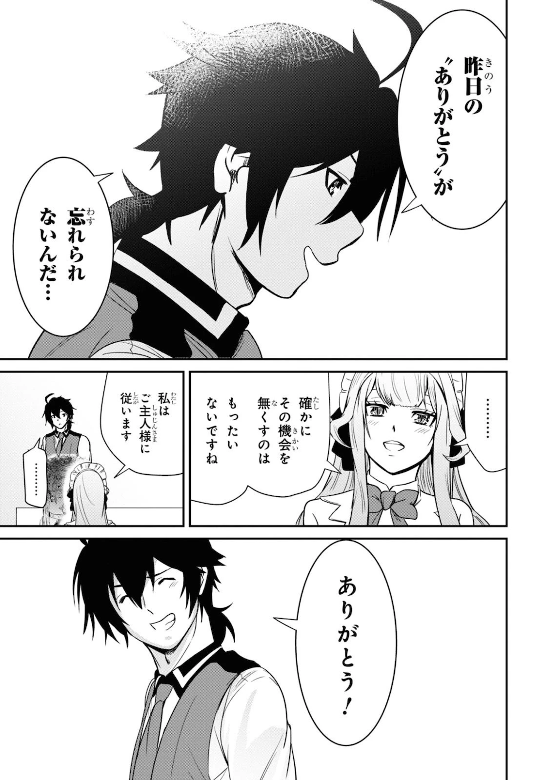 社畜ダンジョンマスターの食堂経営 断じて史上最悪の魔王などでは無い!! 第5話 - 21