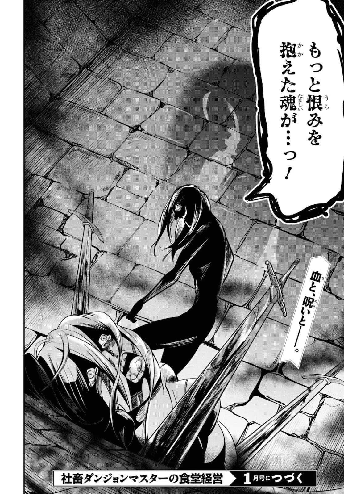 社畜ダンジョンマスターの食堂経営 断じて史上最悪の魔王などでは無い!! 第5話 - 24