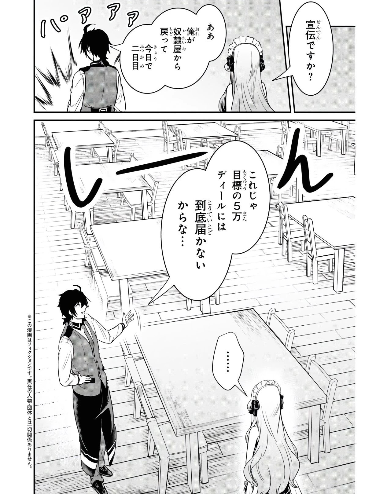 社畜ダンジョンマスターの食堂経営 断じて史上最悪の魔王などでは無い!! 第6話 - 2