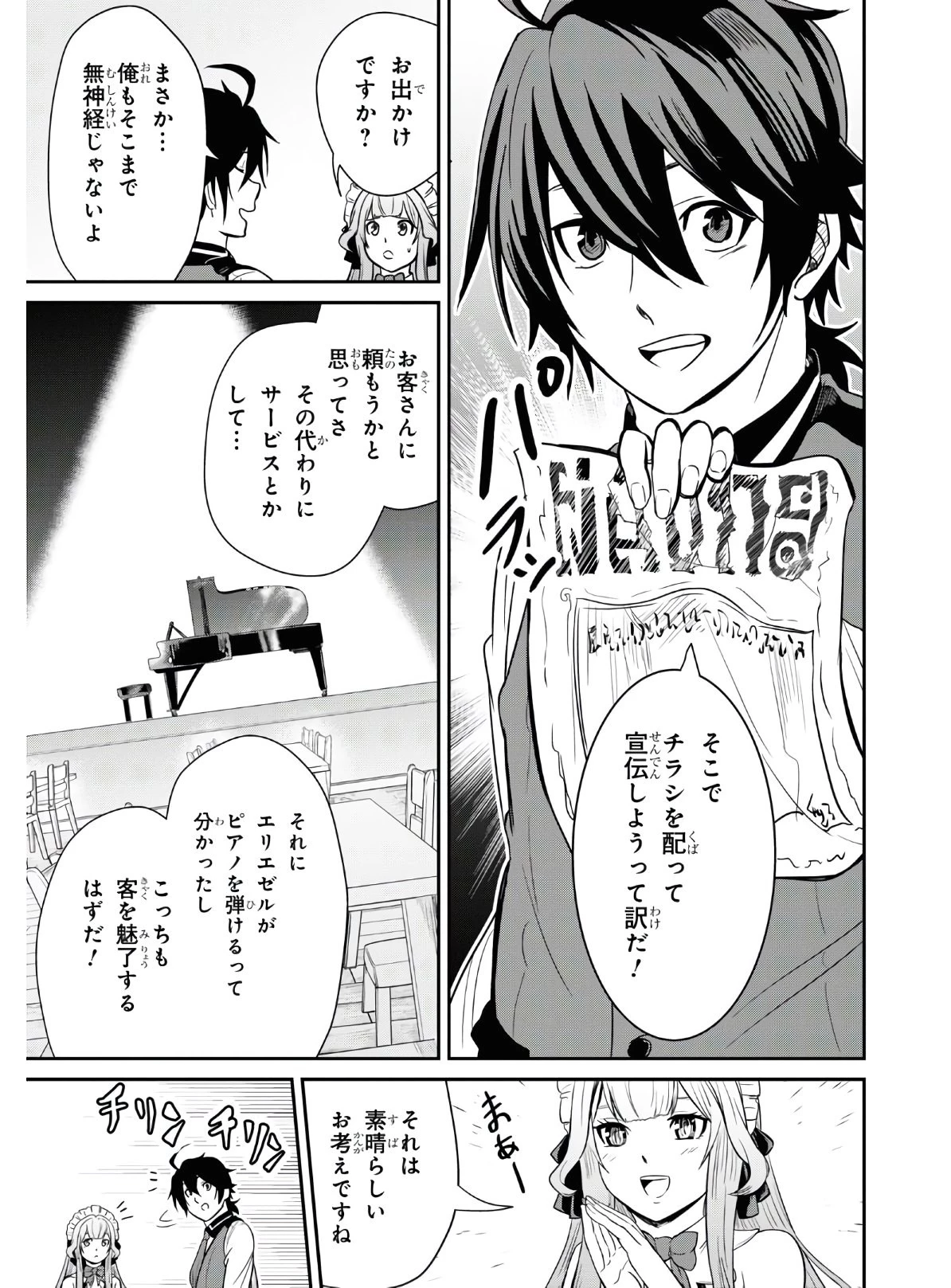 社畜ダンジョンマスターの食堂経営 断じて史上最悪の魔王などでは無い!! 第6話 - 3