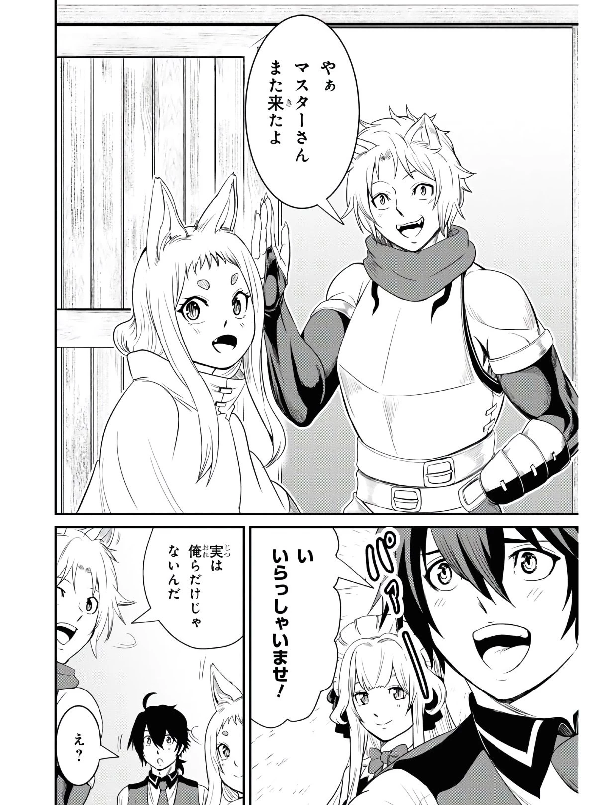 社畜ダンジョンマスターの食堂経営 断じて史上最悪の魔王などでは無い!! 第6話 - 4