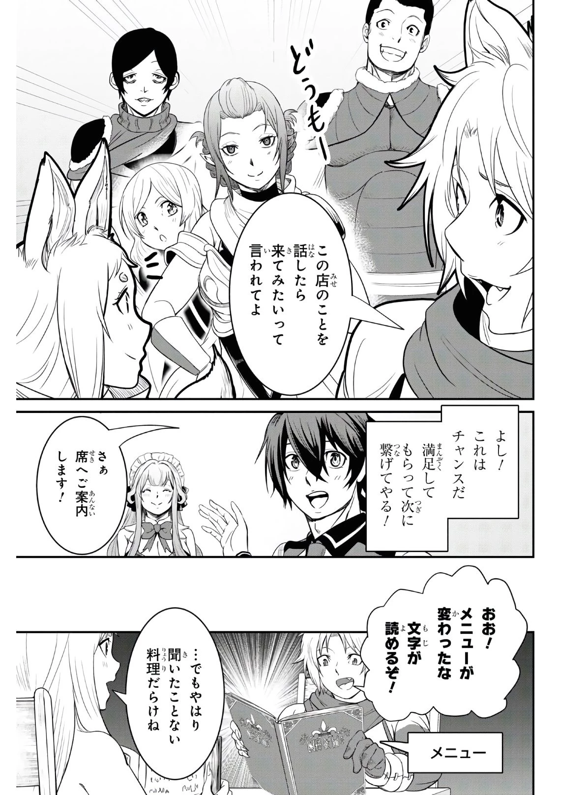 社畜ダンジョンマスターの食堂経営 断じて史上最悪の魔王などでは無い!! 第6話 - 5