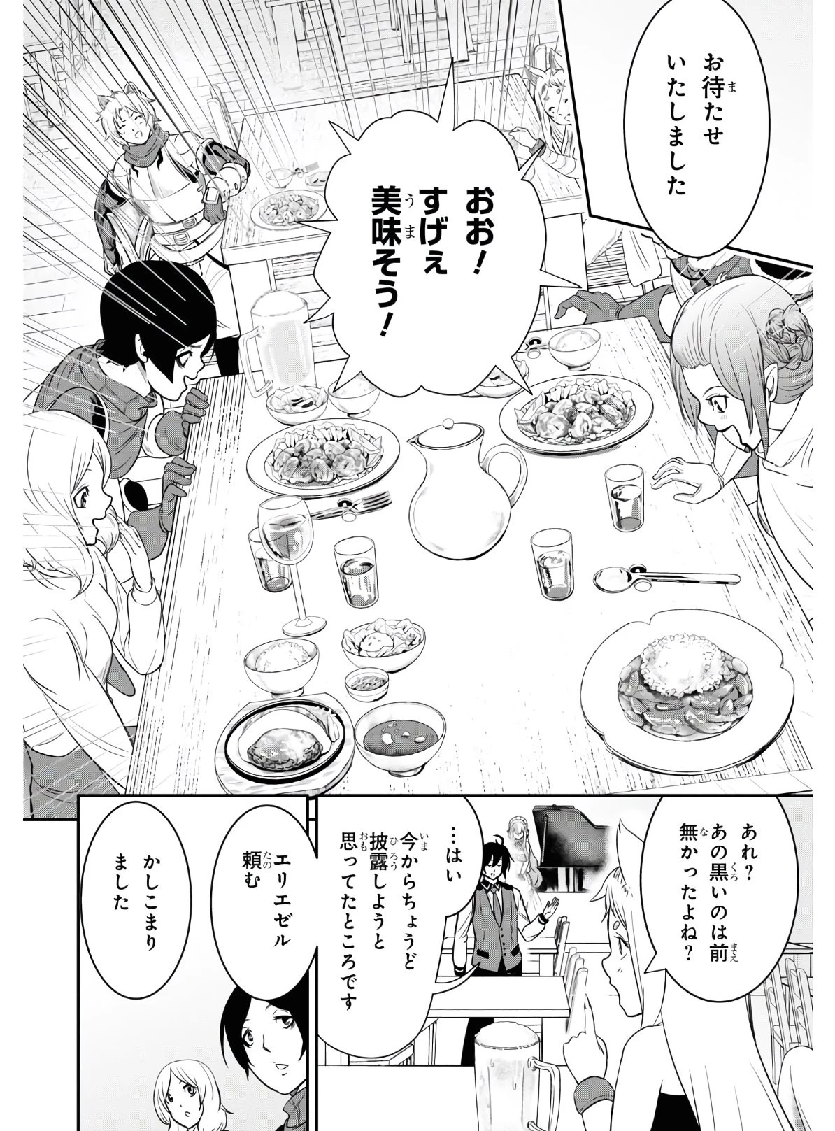 社畜ダンジョンマスターの食堂経営 断じて史上最悪の魔王などでは無い!! 第6話 - 6