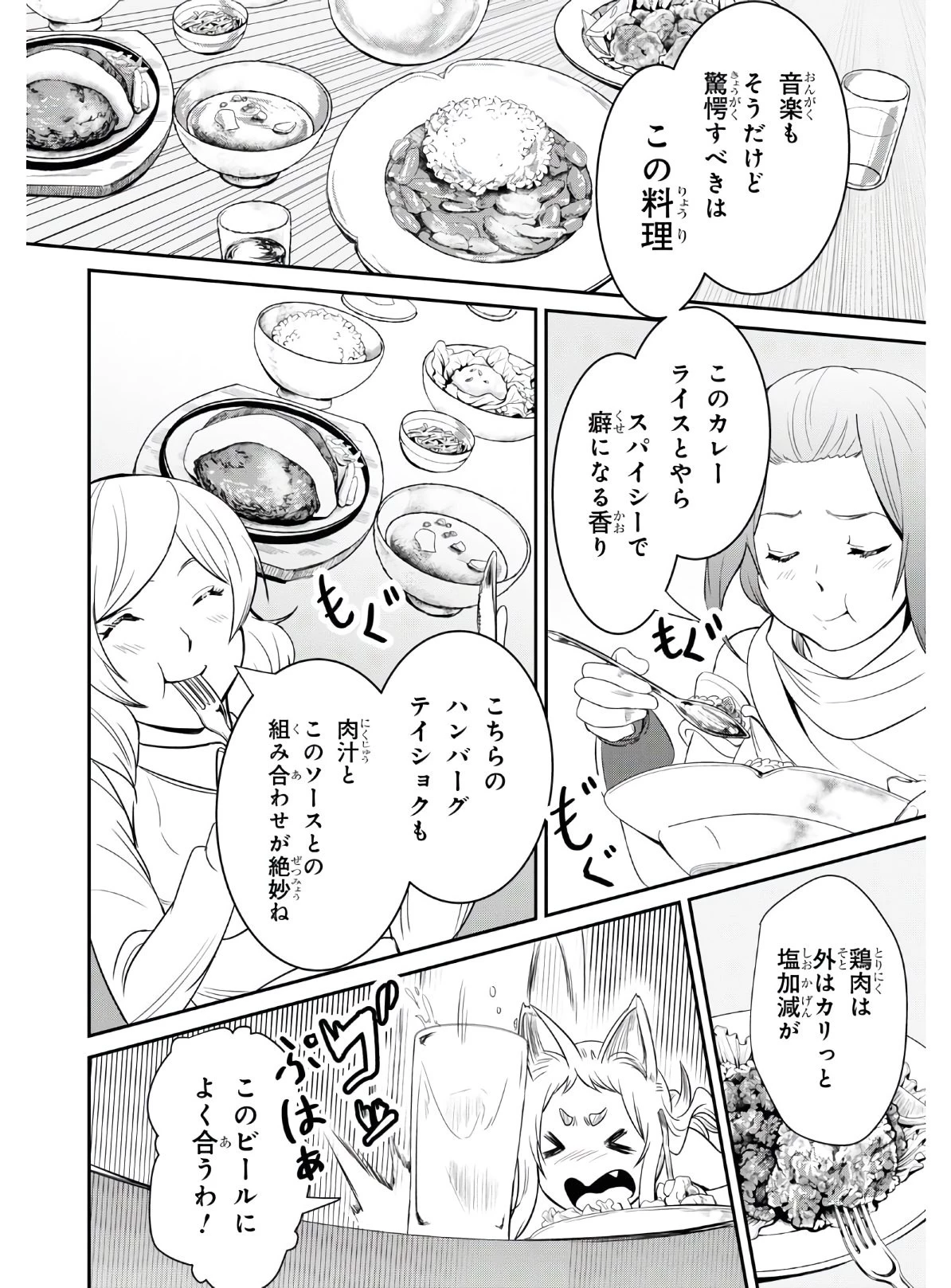 社畜ダンジョンマスターの食堂経営 断じて史上最悪の魔王などでは無い!! 第6話 - 8