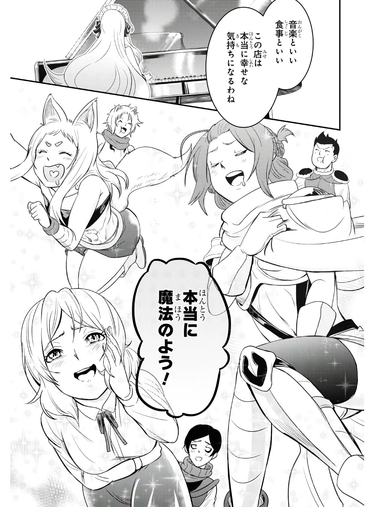 社畜ダンジョンマスターの食堂経営 断じて史上最悪の魔王などでは無い!! 第6話 - 9