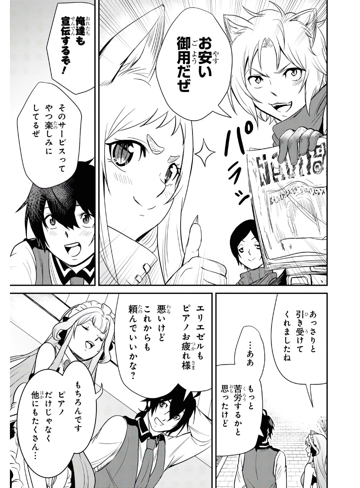 社畜ダンジョンマスターの食堂経営 断じて史上最悪の魔王などでは無い!! 第6話 - 11