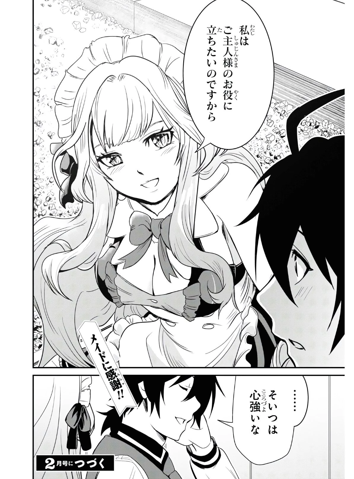 社畜ダンジョンマスターの食堂経営 断じて史上最悪の魔王などでは無い!! 第6話 - 12