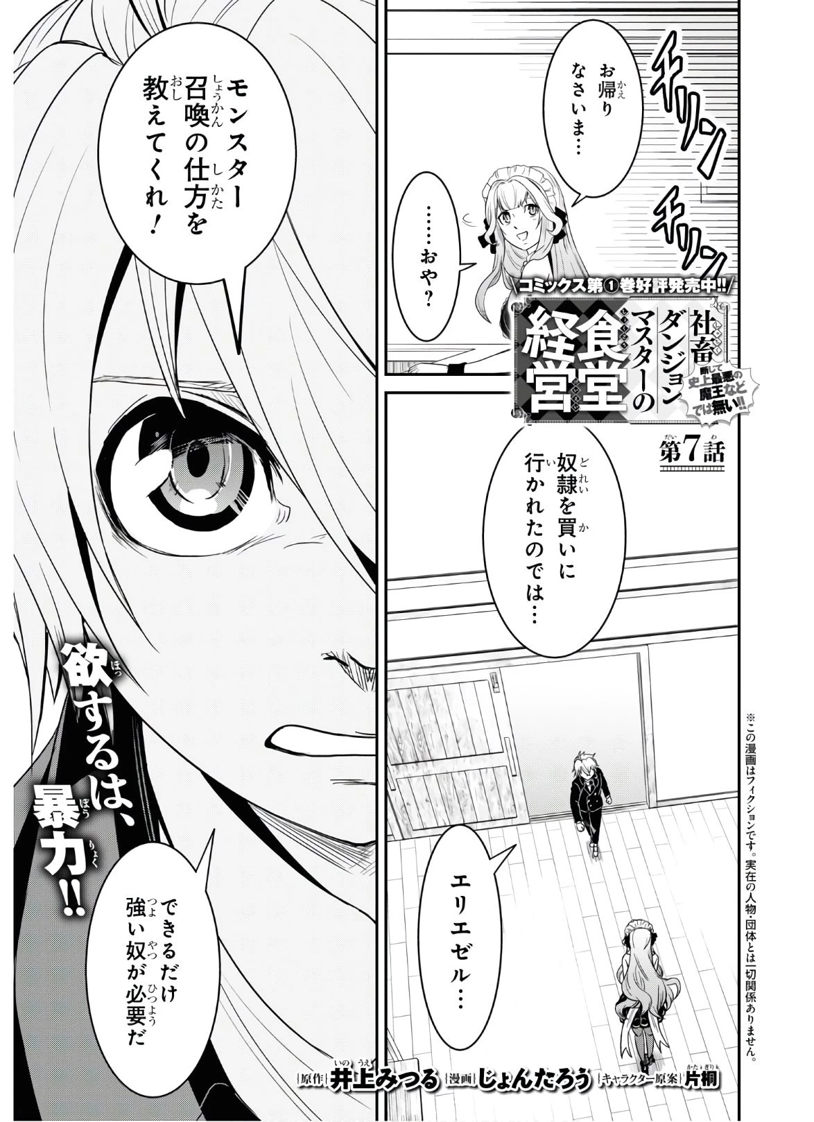 社畜ダンジョンマスターの食堂経営 断じて史上最悪の魔王などでは無い!! 第7話 - 1