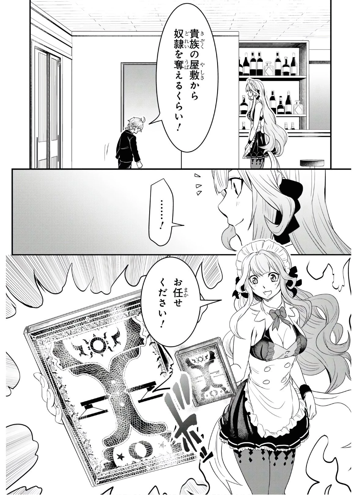 社畜ダンジョンマスターの食堂経営 断じて史上最悪の魔王などでは無い!! 第7話 - 2