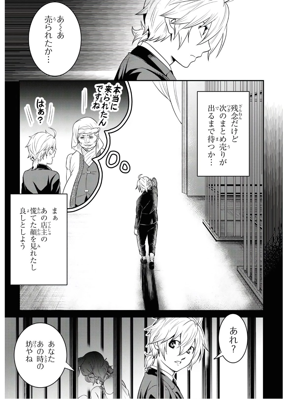 社畜ダンジョンマスターの食堂経営 断じて史上最悪の魔王などでは無い!! 第7話 - 3