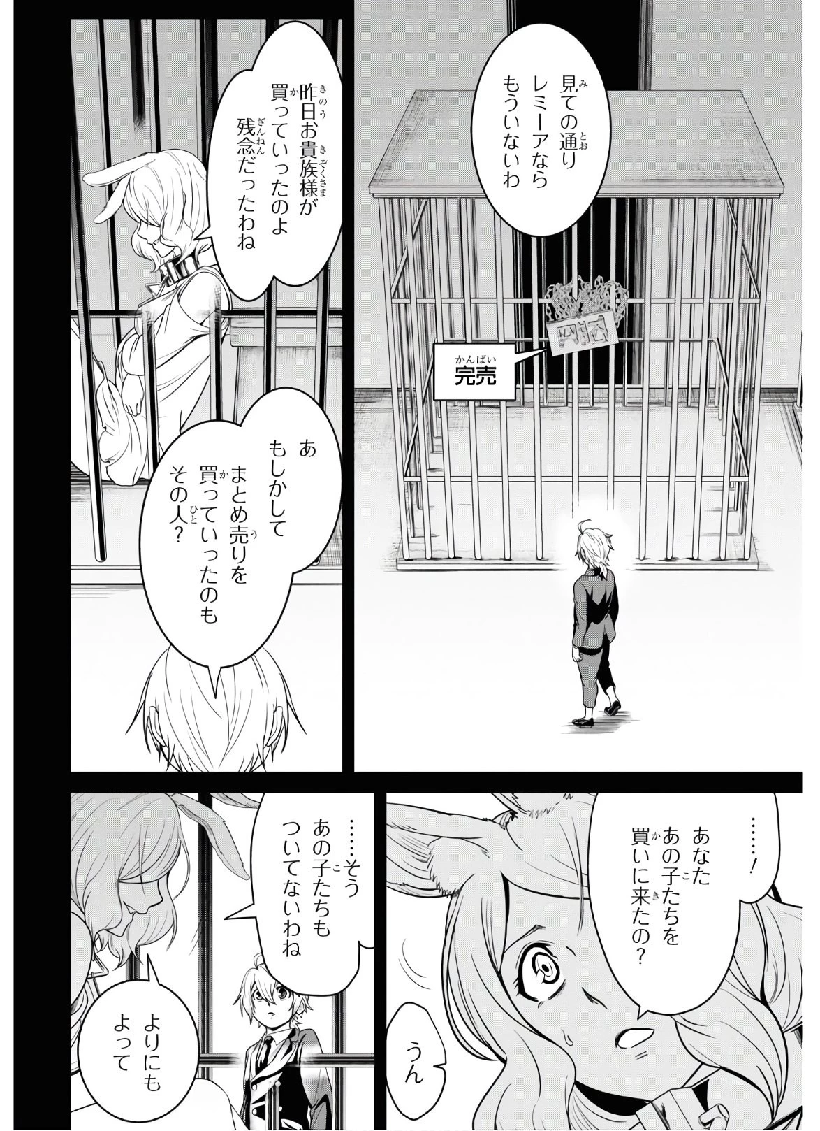 社畜ダンジョンマスターの食堂経営 断じて史上最悪の魔王などでは無い!! 第7話 - 4