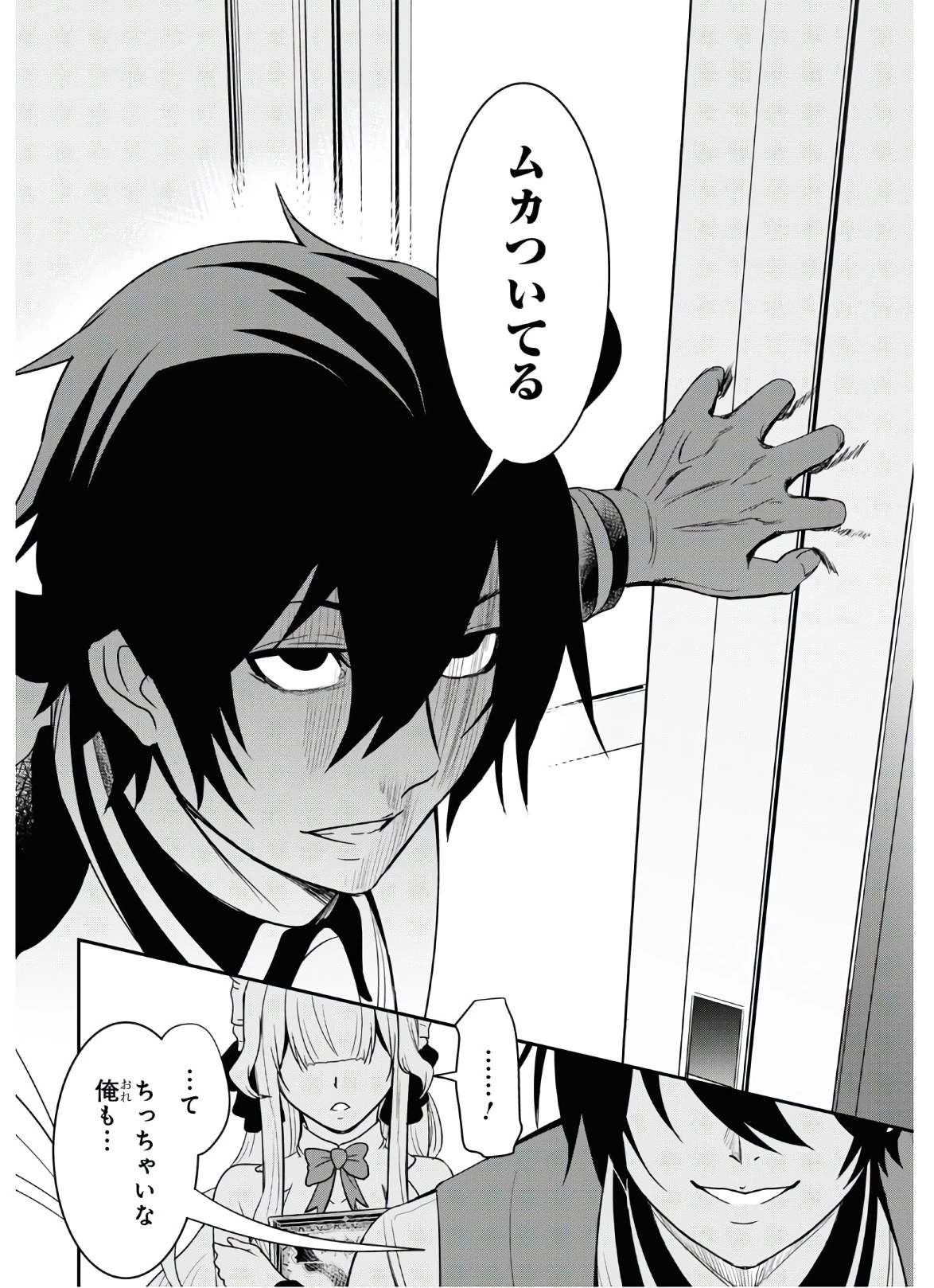社畜ダンジョンマスターの食堂経営 断じて史上最悪の魔王などでは無い!! 第7話 - 8