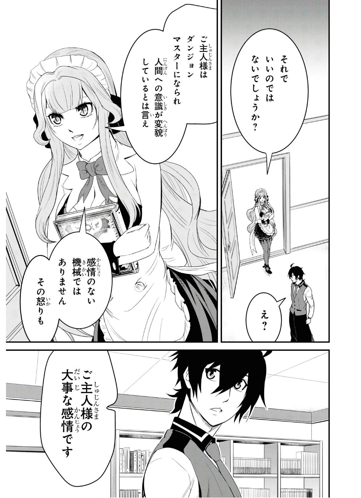社畜ダンジョンマスターの食堂経営 断じて史上最悪の魔王などでは無い!! 第7話 - 9
