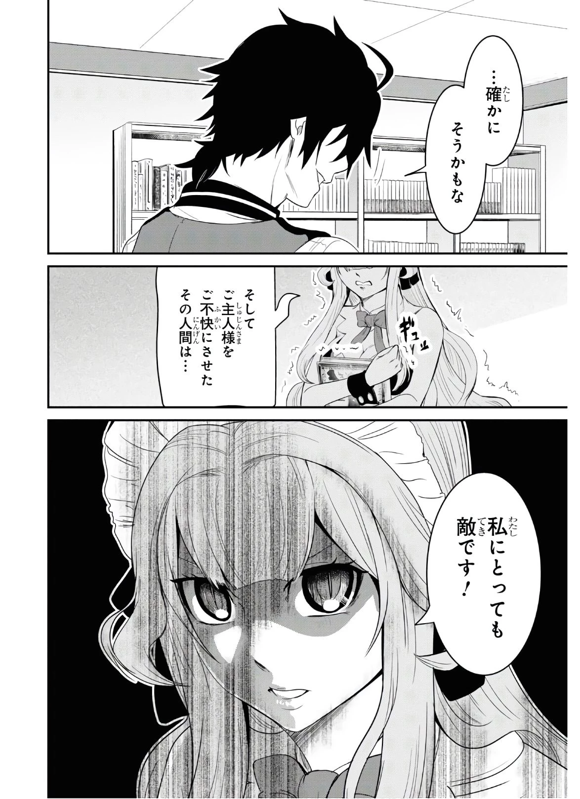 社畜ダンジョンマスターの食堂経営 断じて史上最悪の魔王などでは無い!! 第7話 - 10
