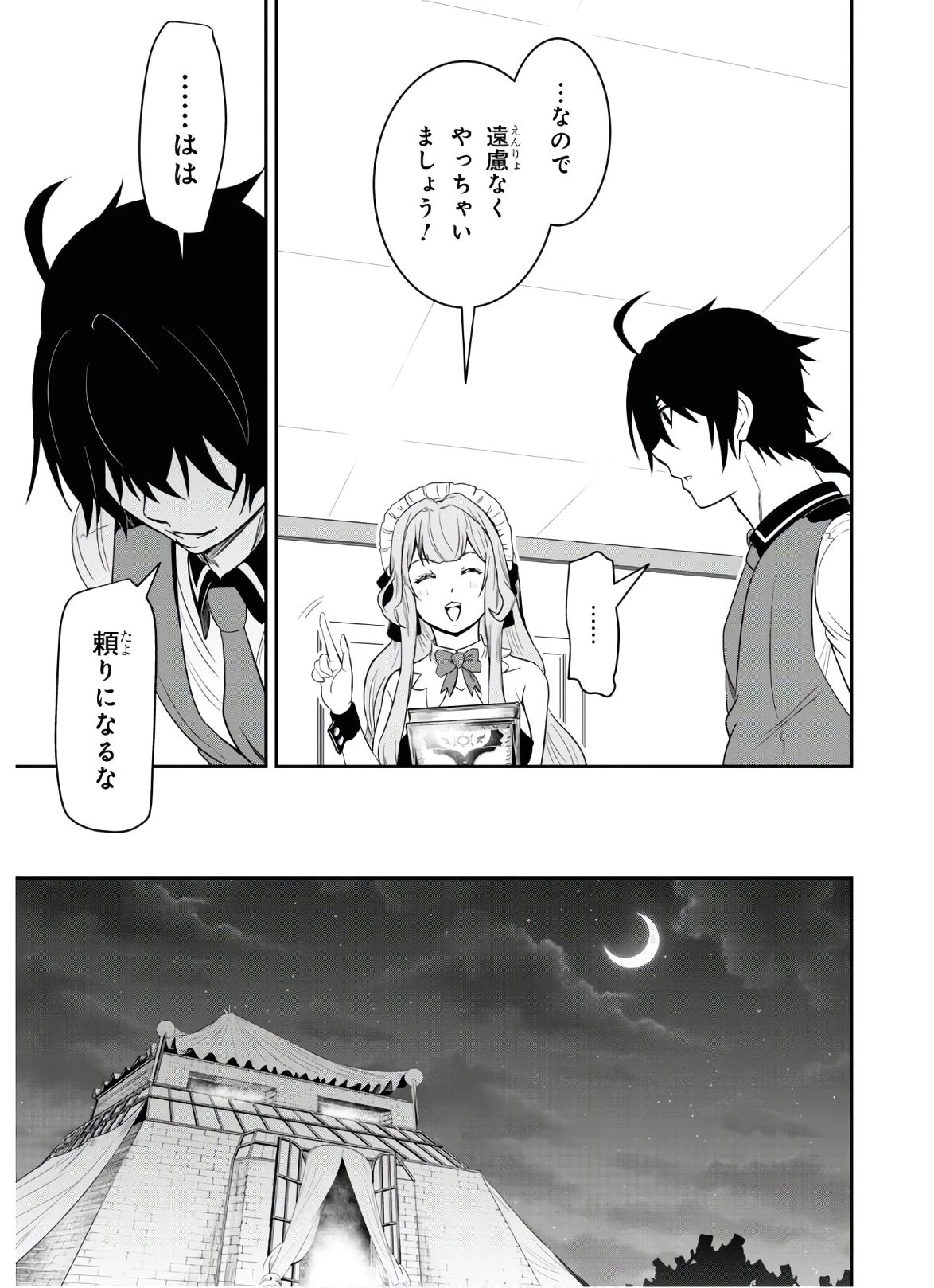 社畜ダンジョンマスターの食堂経営 断じて史上最悪の魔王などでは無い!! 第7話 - 11