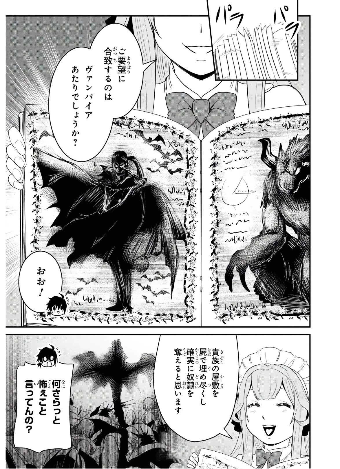 社畜ダンジョンマスターの食堂経営 断じて史上最悪の魔王などでは無い!! 第7話 - 15