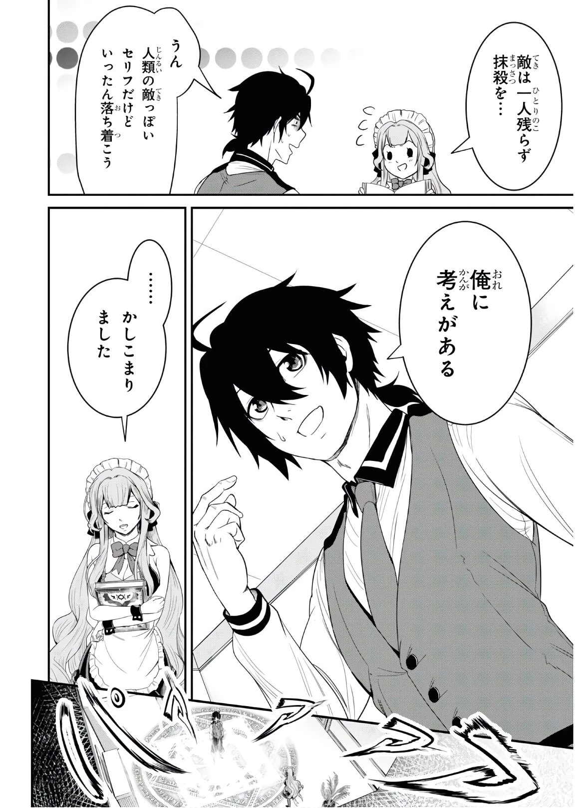 社畜ダンジョンマスターの食堂経営 断じて史上最悪の魔王などでは無い!! 第7話 - 16