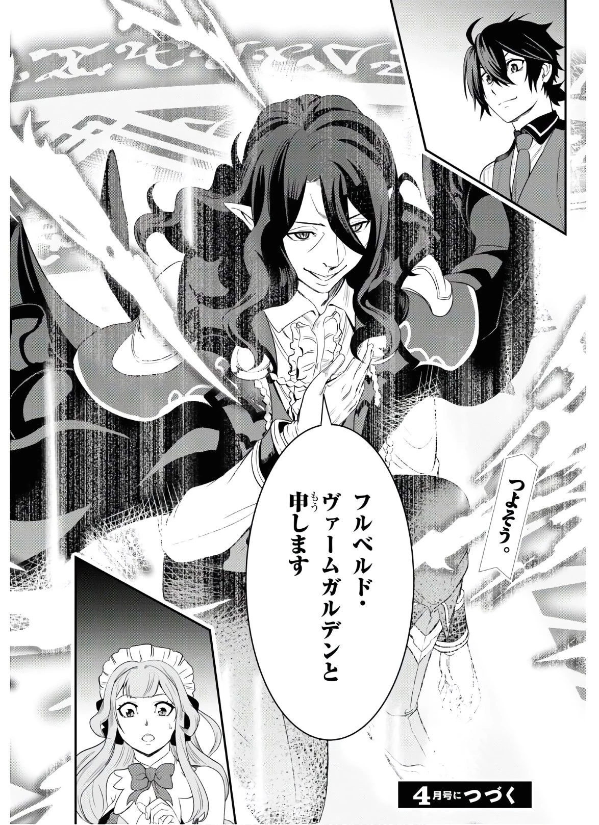 社畜ダンジョンマスターの食堂経営 断じて史上最悪の魔王などでは無い!! 第7話 - 18