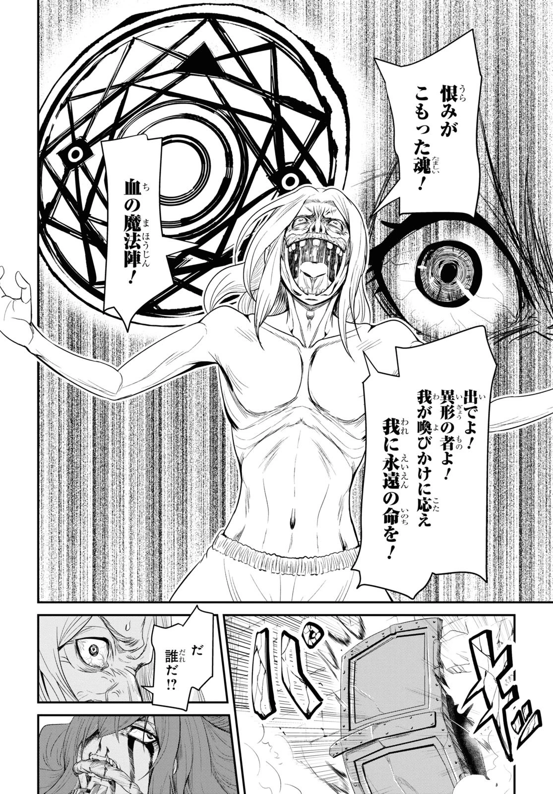 社畜ダンジョンマスターの食堂経営 断じて史上最悪の魔王などでは無い!! 第8話 - 2