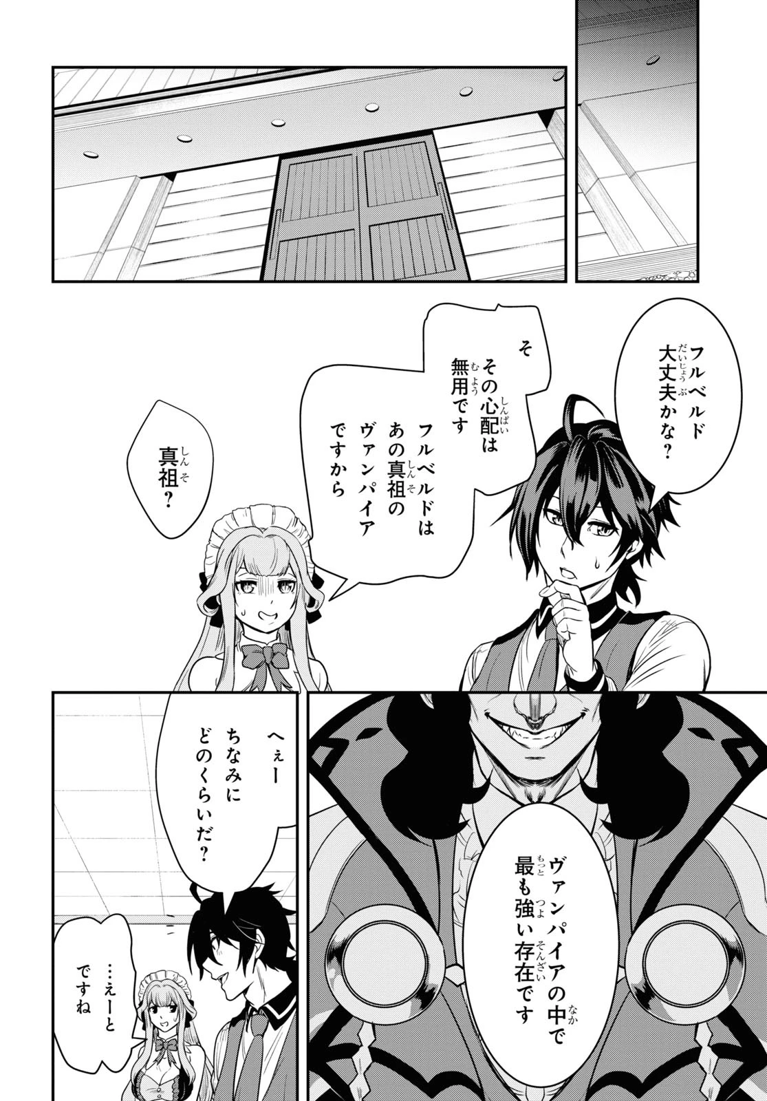 社畜ダンジョンマスターの食堂経営 断じて史上最悪の魔王などでは無い!! 第8話 - 4