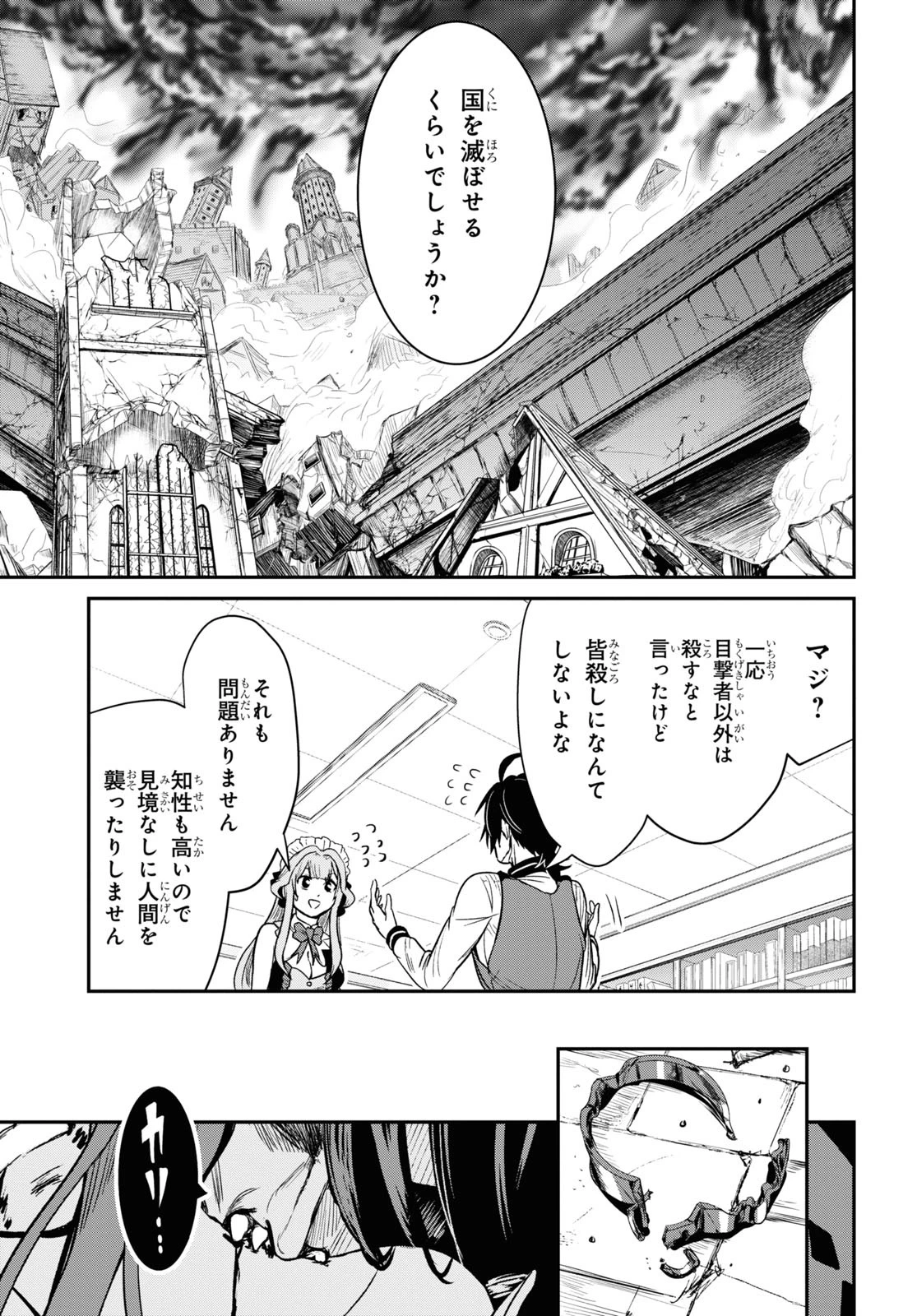 社畜ダンジョンマスターの食堂経営 断じて史上最悪の魔王などでは無い!! 第8話 - 5