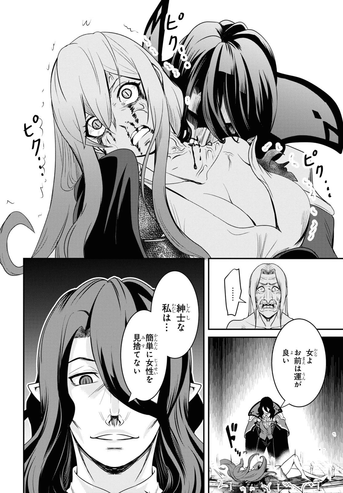 社畜ダンジョンマスターの食堂経営 断じて史上最悪の魔王などでは無い!! 第8話 - 6