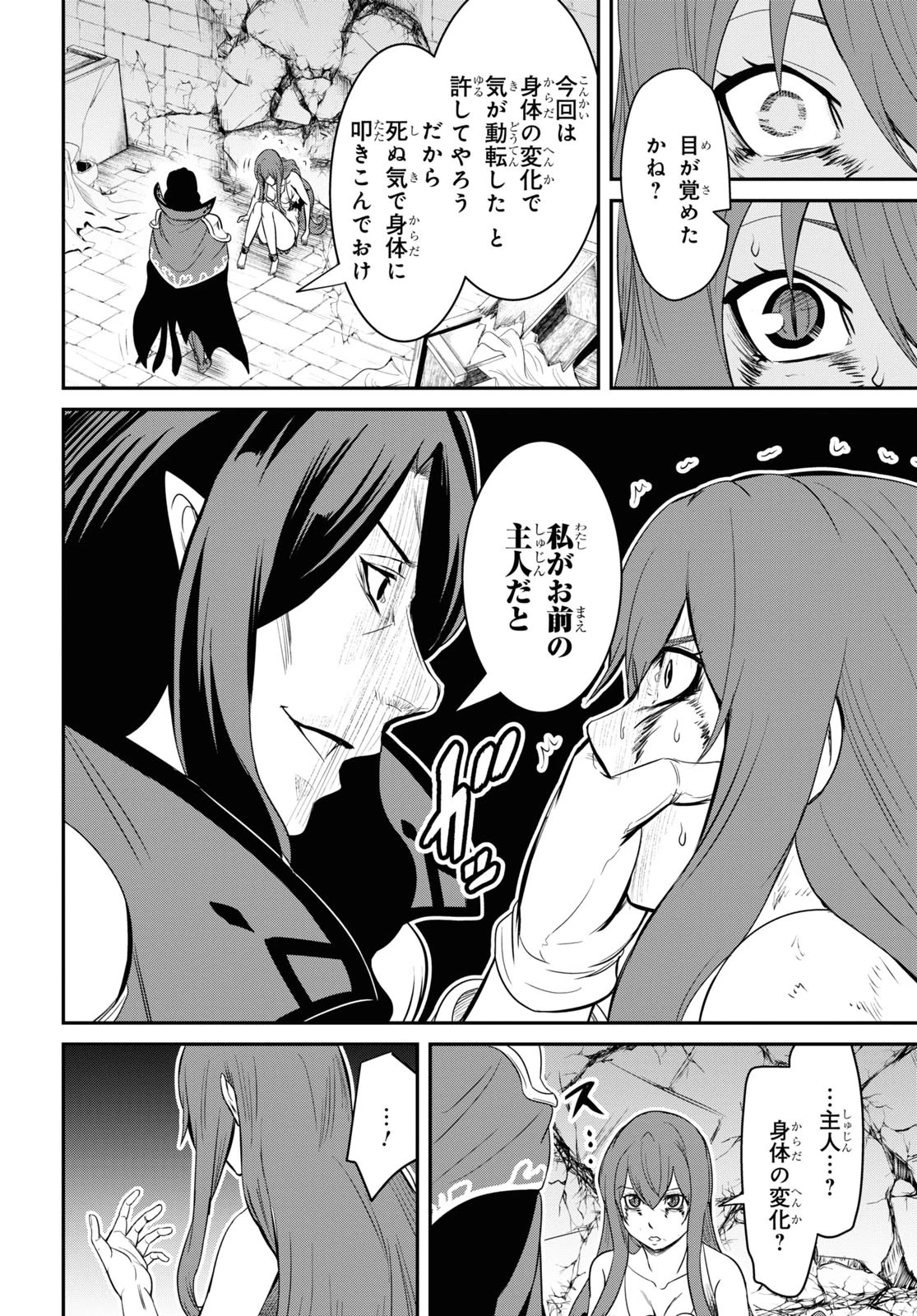 社畜ダンジョンマスターの食堂経営 断じて史上最悪の魔王などでは無い!! 第8話 - 10