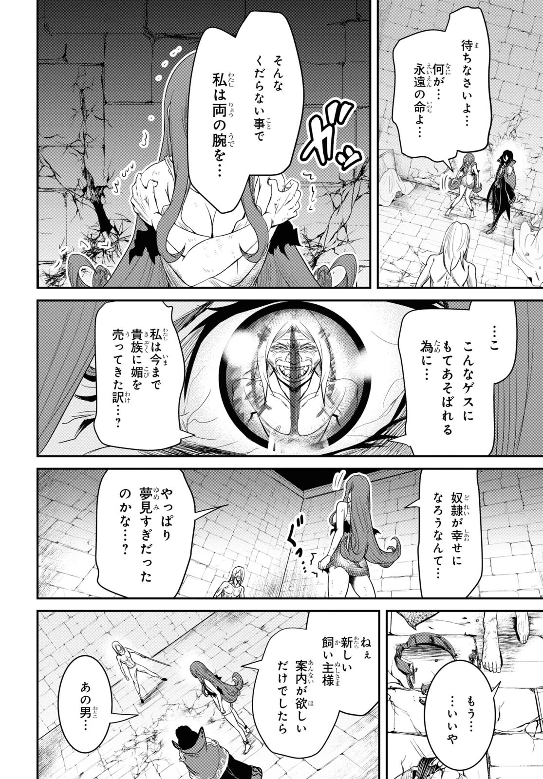 社畜ダンジョンマスターの食堂経営 断じて史上最悪の魔王などでは無い!! 第8話 - 12