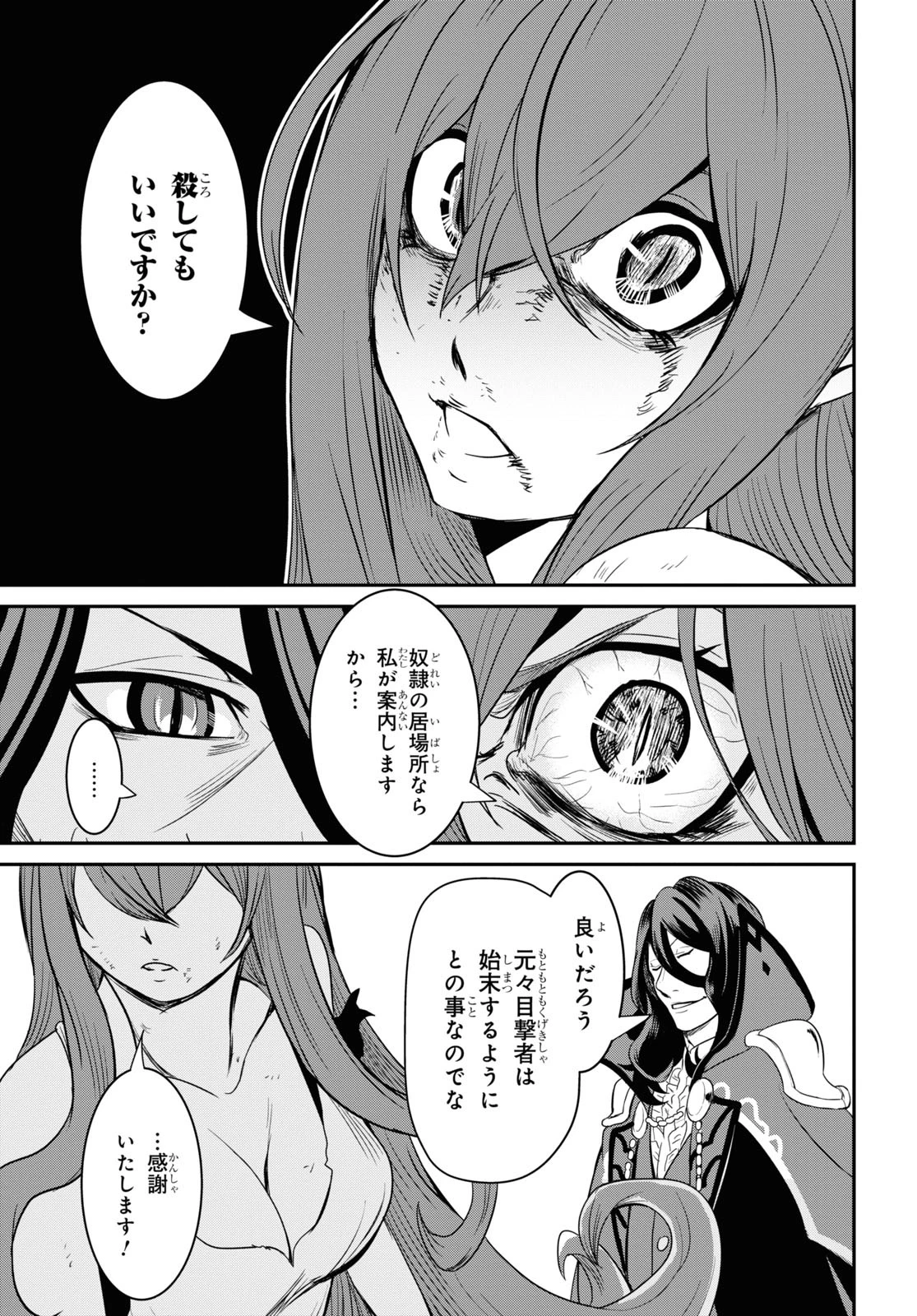 社畜ダンジョンマスターの食堂経営 断じて史上最悪の魔王などでは無い!! 第8話 - 13