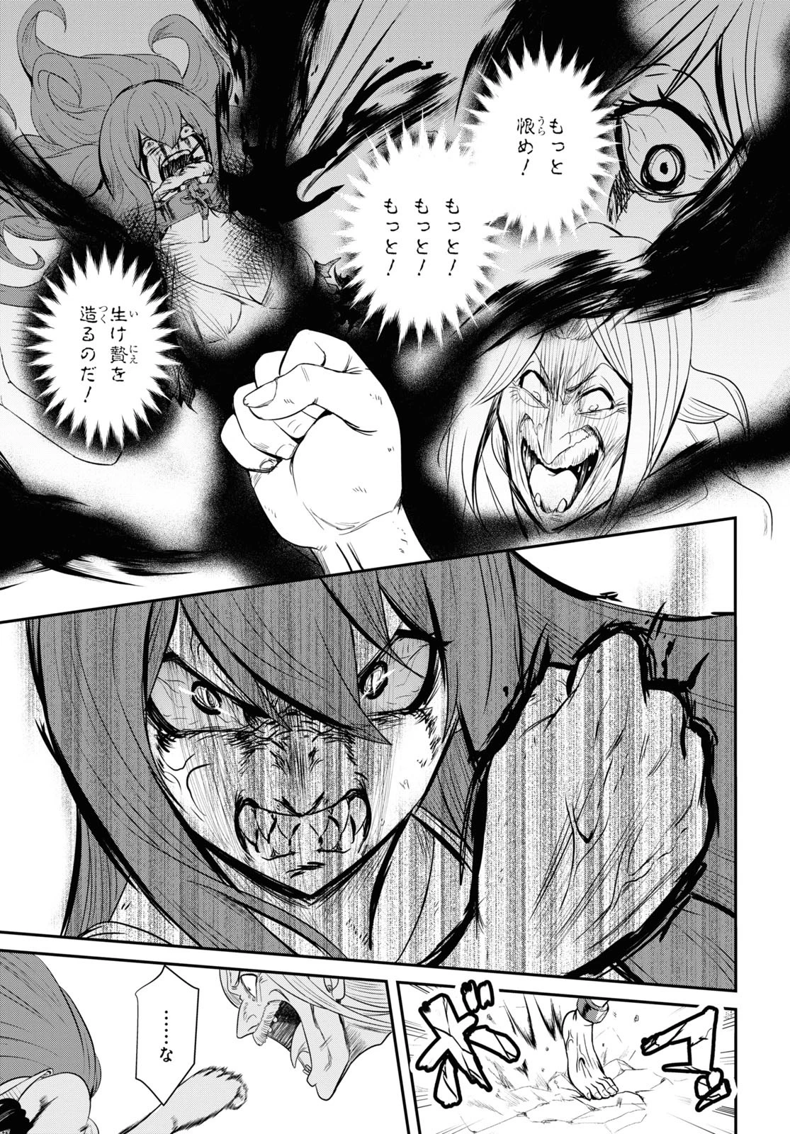 社畜ダンジョンマスターの食堂経営 断じて史上最悪の魔王などでは無い!! 第8話 - 15