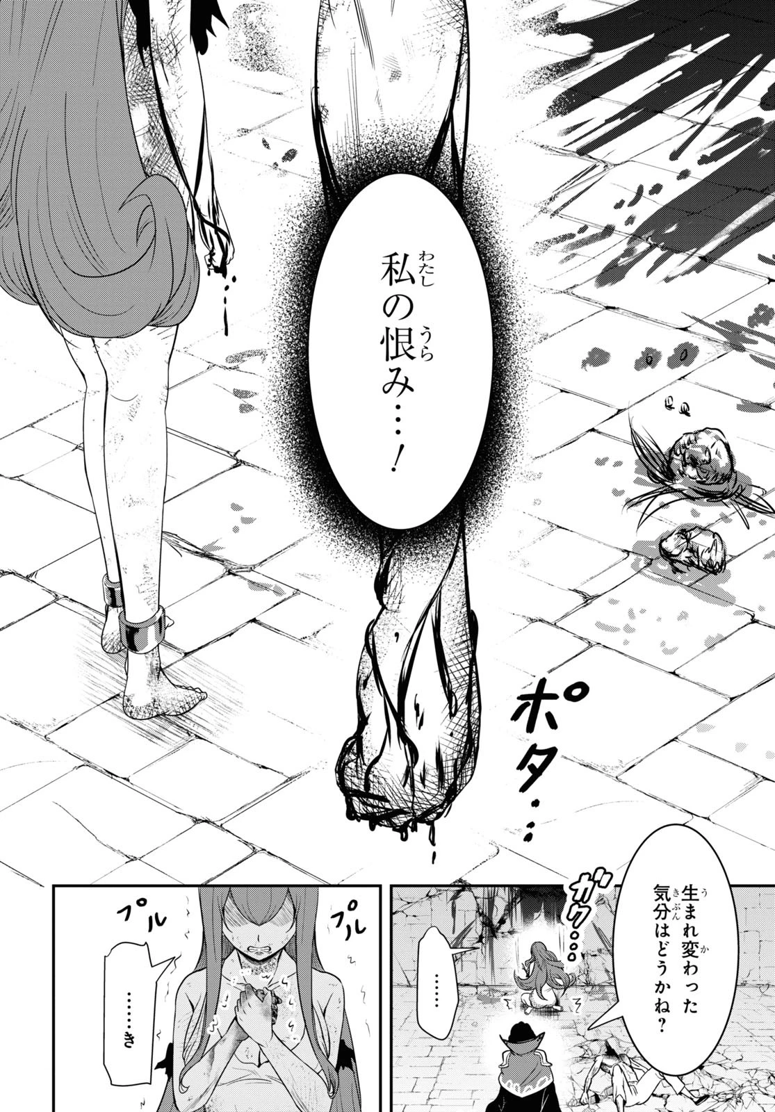 社畜ダンジョンマスターの食堂経営 断じて史上最悪の魔王などでは無い!! 第8話 - 18