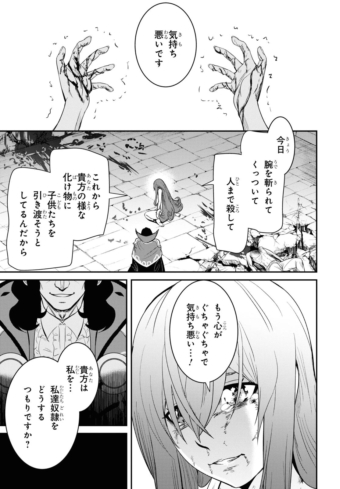社畜ダンジョンマスターの食堂経営 断じて史上最悪の魔王などでは無い!! 第8話 - 19