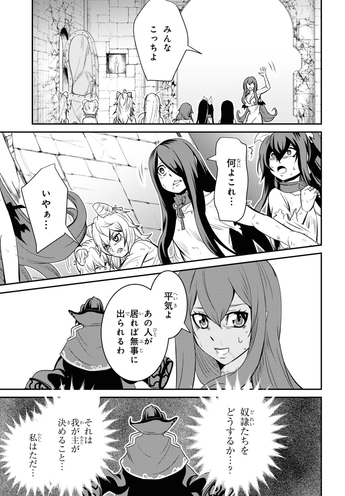 社畜ダンジョンマスターの食堂経営 断じて史上最悪の魔王などでは無い!! 第8話 - 21