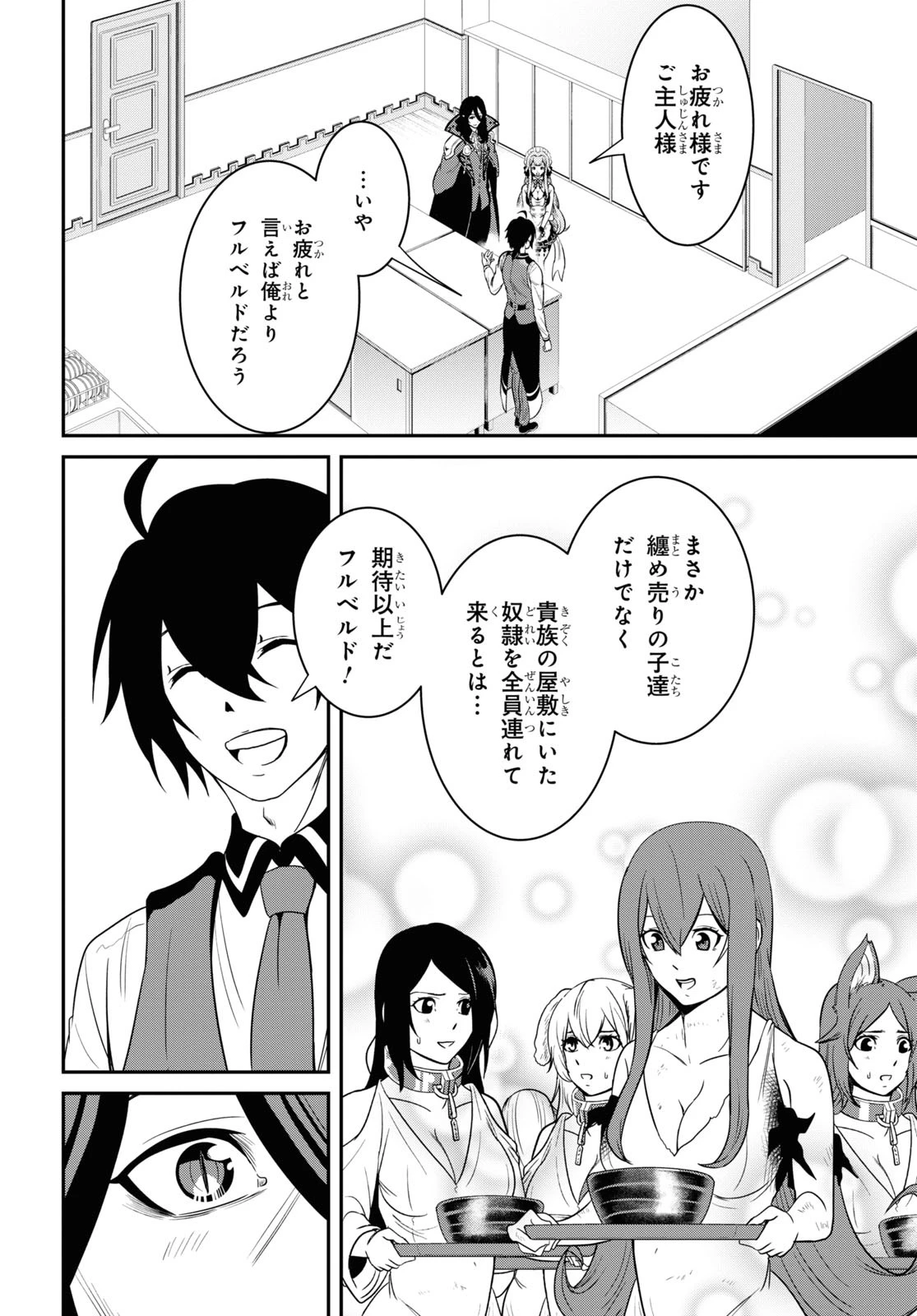 社畜ダンジョンマスターの食堂経営 断じて史上最悪の魔王などでは無い!! 第9話 - 2
