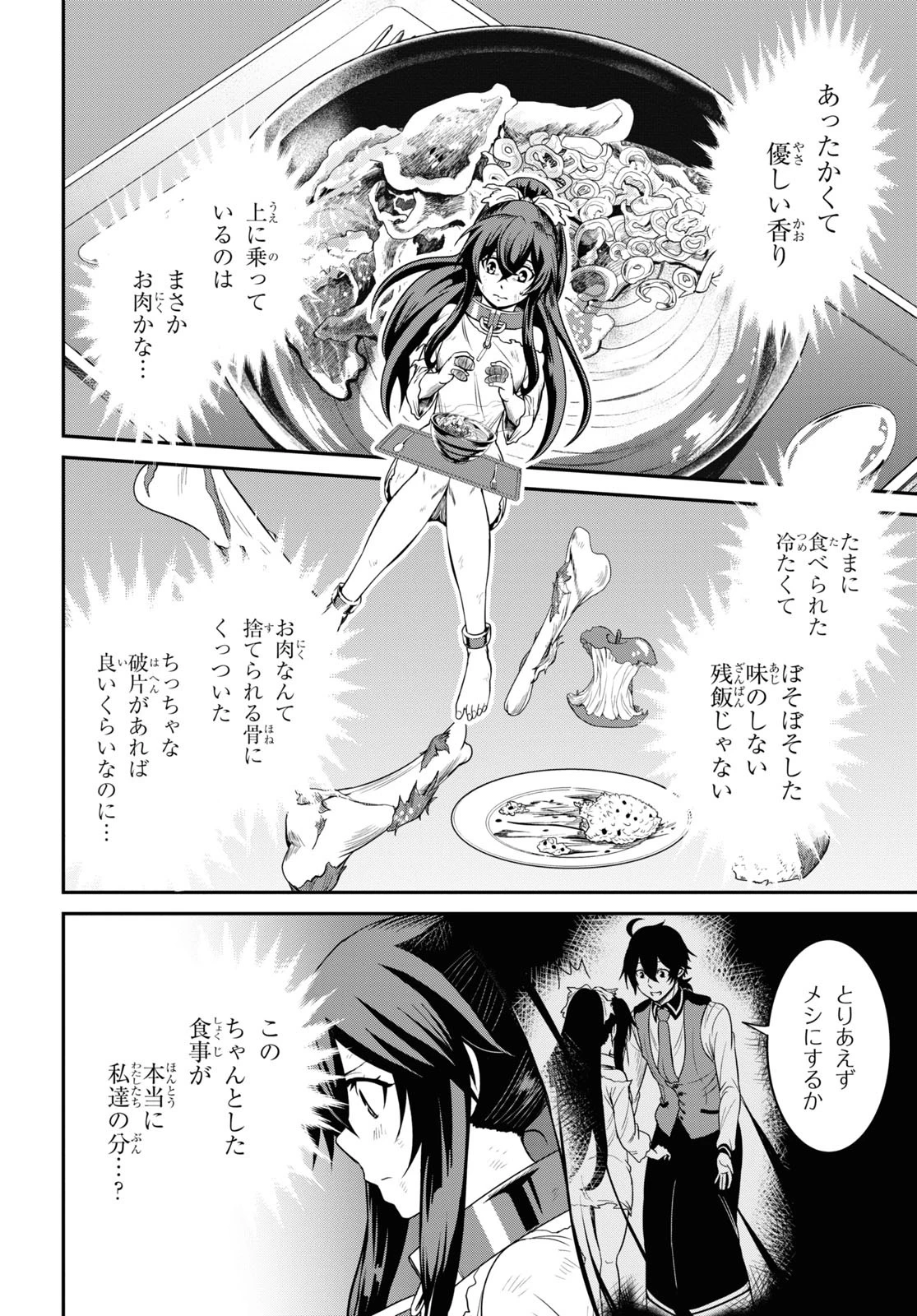社畜ダンジョンマスターの食堂経営 断じて史上最悪の魔王などでは無い!! 第9話 - 4