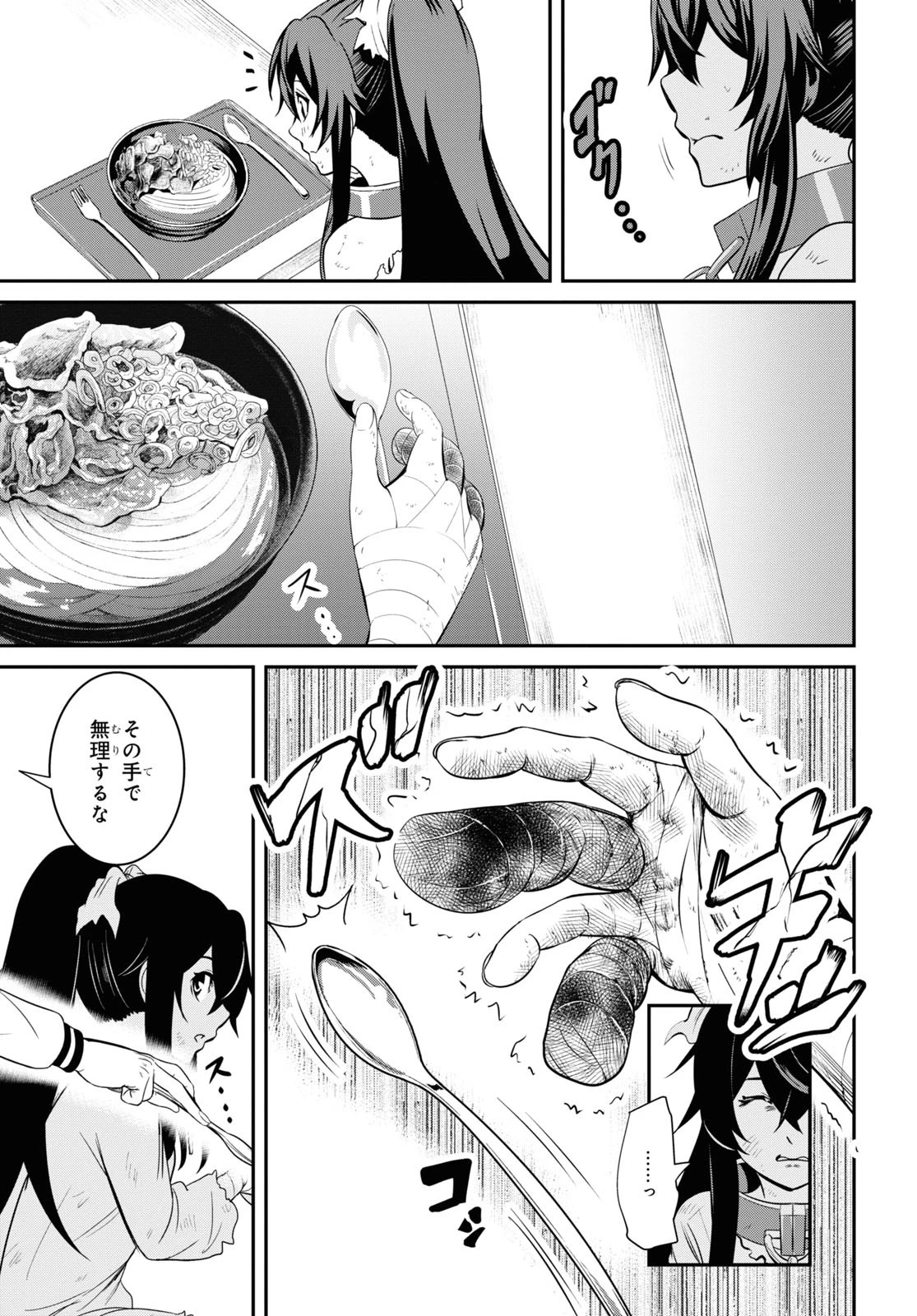 社畜ダンジョンマスターの食堂経営 断じて史上最悪の魔王などでは無い!! 第9話 - 5