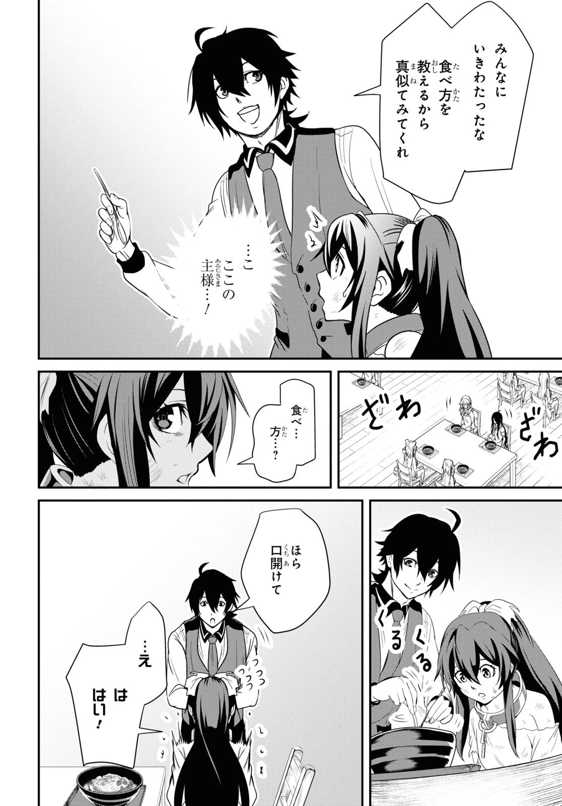 社畜ダンジョンマスターの食堂経営 断じて史上最悪の魔王などでは無い!! 第9話 - 6