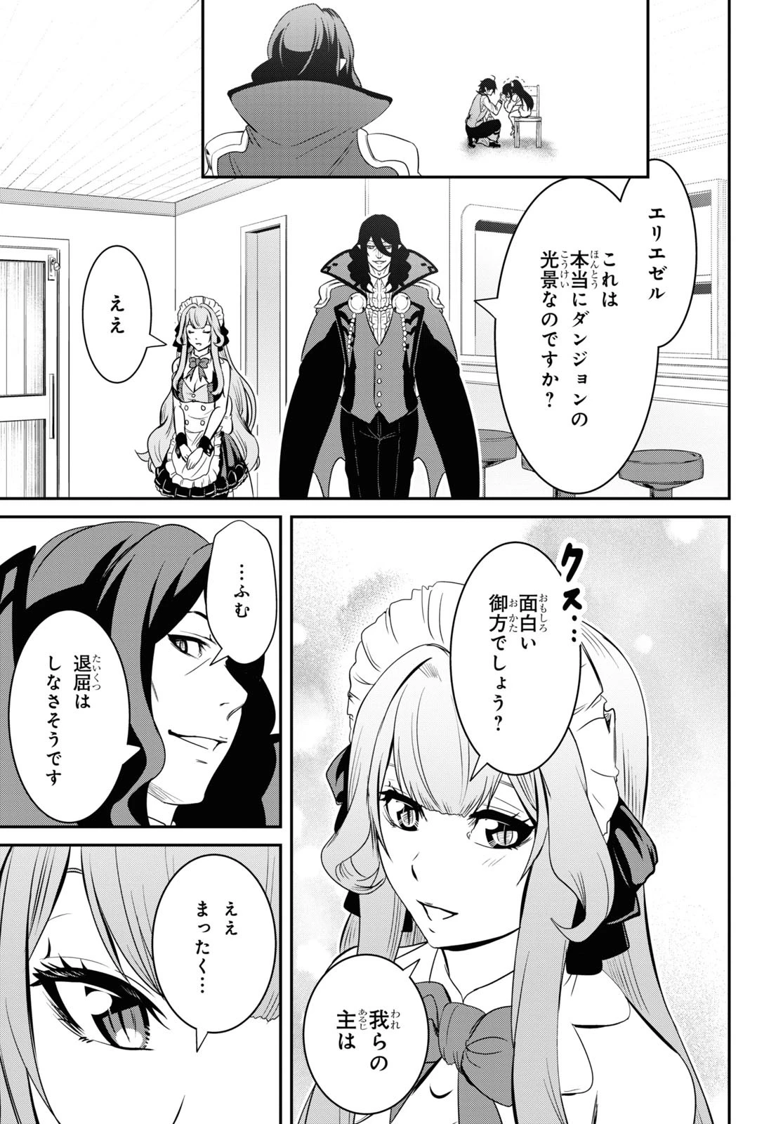 社畜ダンジョンマスターの食堂経営 断じて史上最悪の魔王などでは無い!! 第9話 - 11