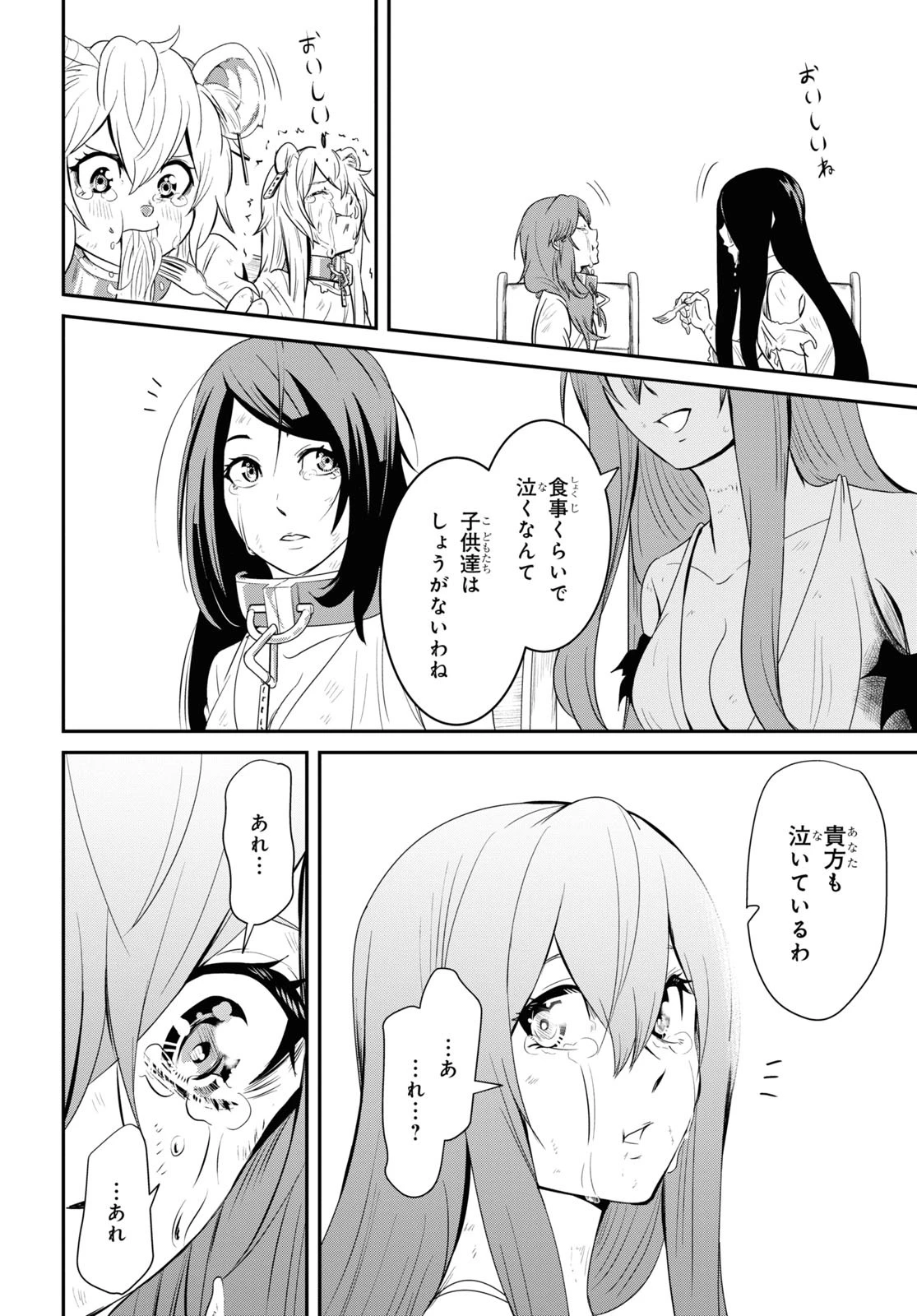 社畜ダンジョンマスターの食堂経営 断じて史上最悪の魔王などでは無い!! 第9話 - 12