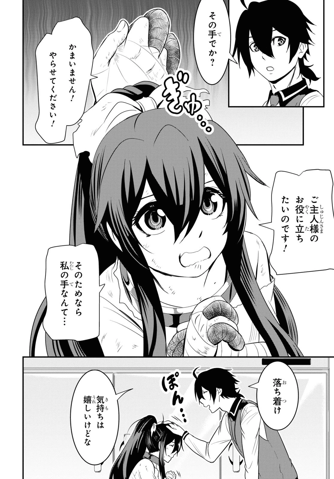 社畜ダンジョンマスターの食堂経営 断じて史上最悪の魔王などでは無い!! 第9話 - 14