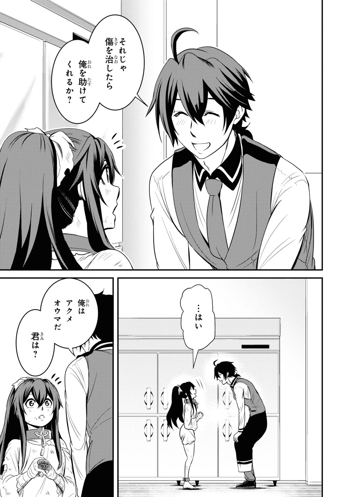 社畜ダンジョンマスターの食堂経営 断じて史上最悪の魔王などでは無い!! 第9話 - 15