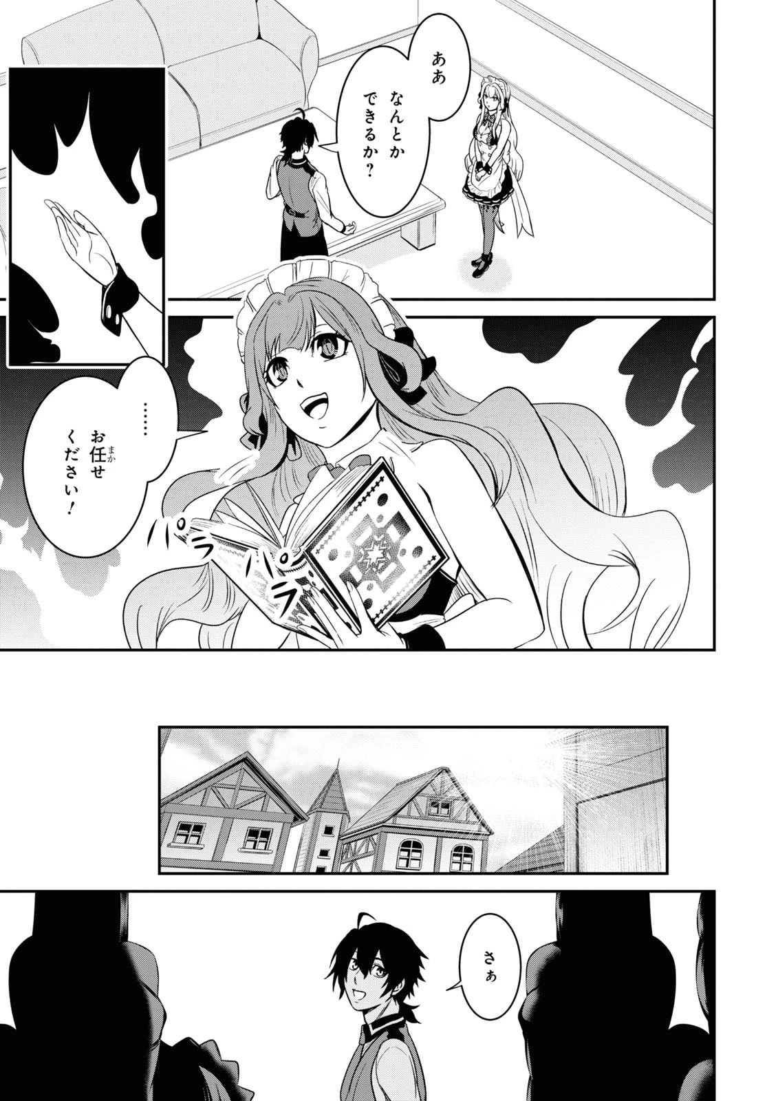 社畜ダンジョンマスターの食堂経営 断じて史上最悪の魔王などでは無い!! 第9話 - 17