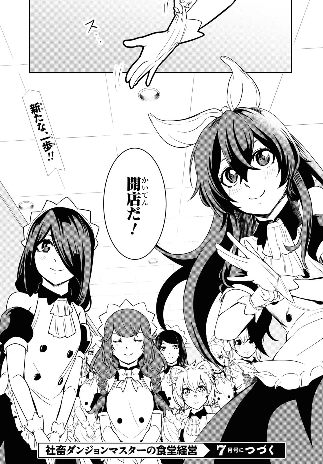 社畜ダンジョンマスターの食堂経営 断じて史上最悪の魔王などでは無い!! 第9話 - 18