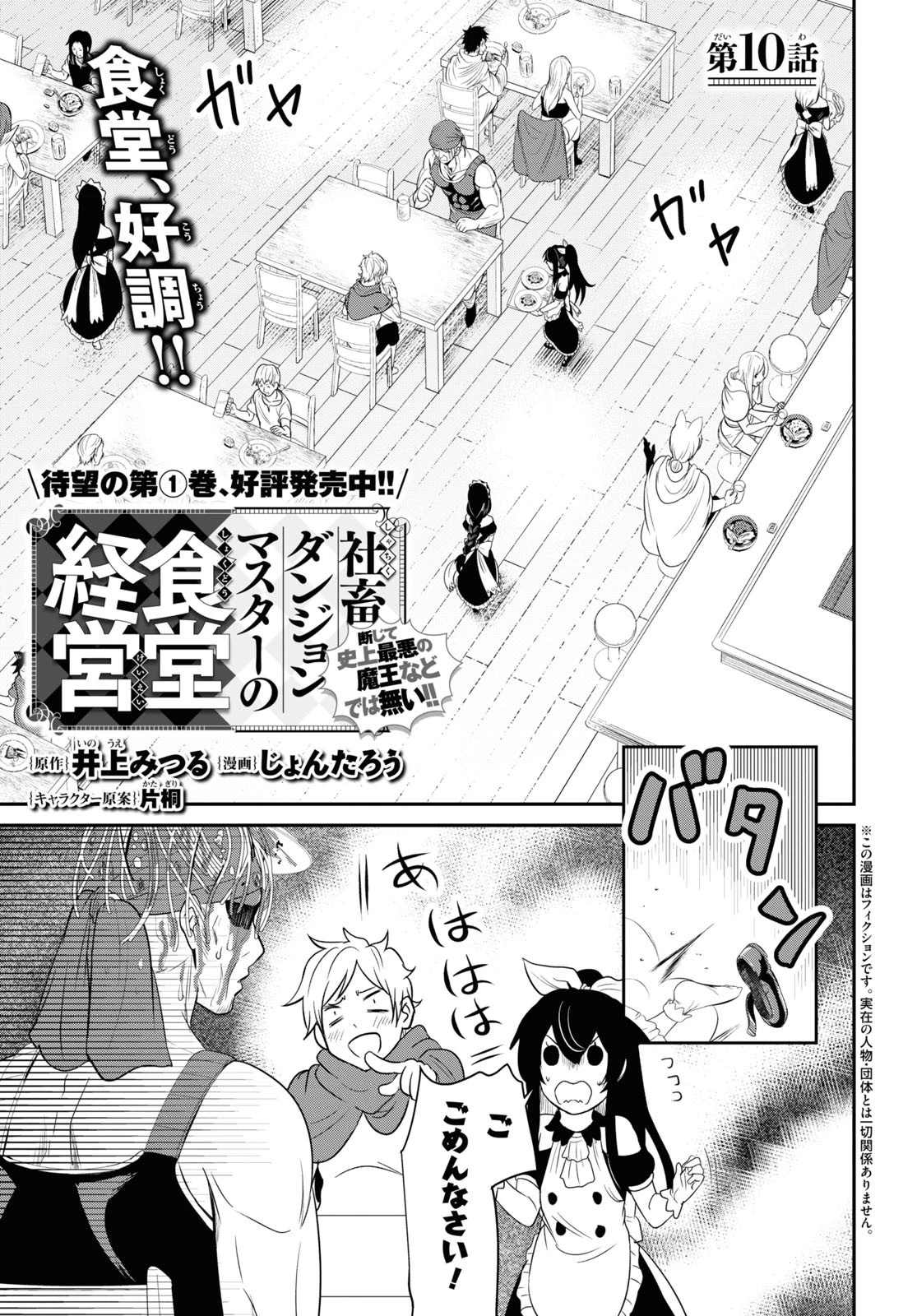 社畜ダンジョンマスターの食堂経営 断じて史上最悪の魔王などでは無い!! 第10話 - 1