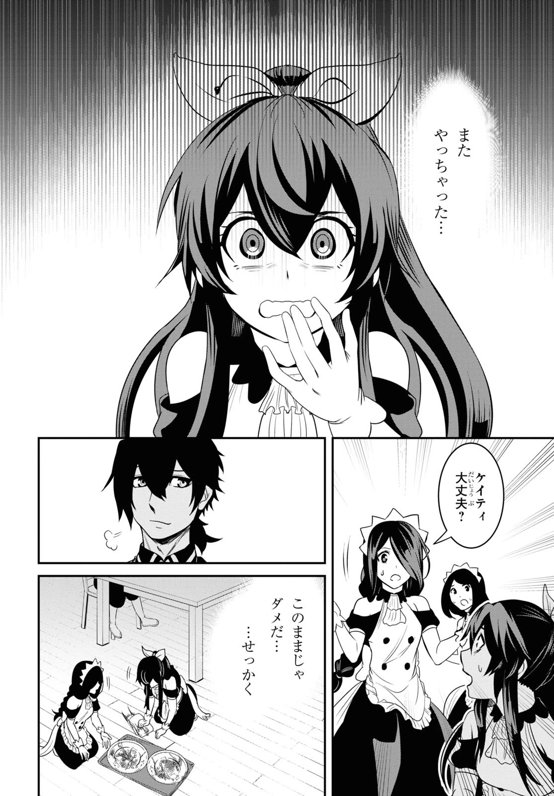 社畜ダンジョンマスターの食堂経営 断じて史上最悪の魔王などでは無い!! 第10話 - 2