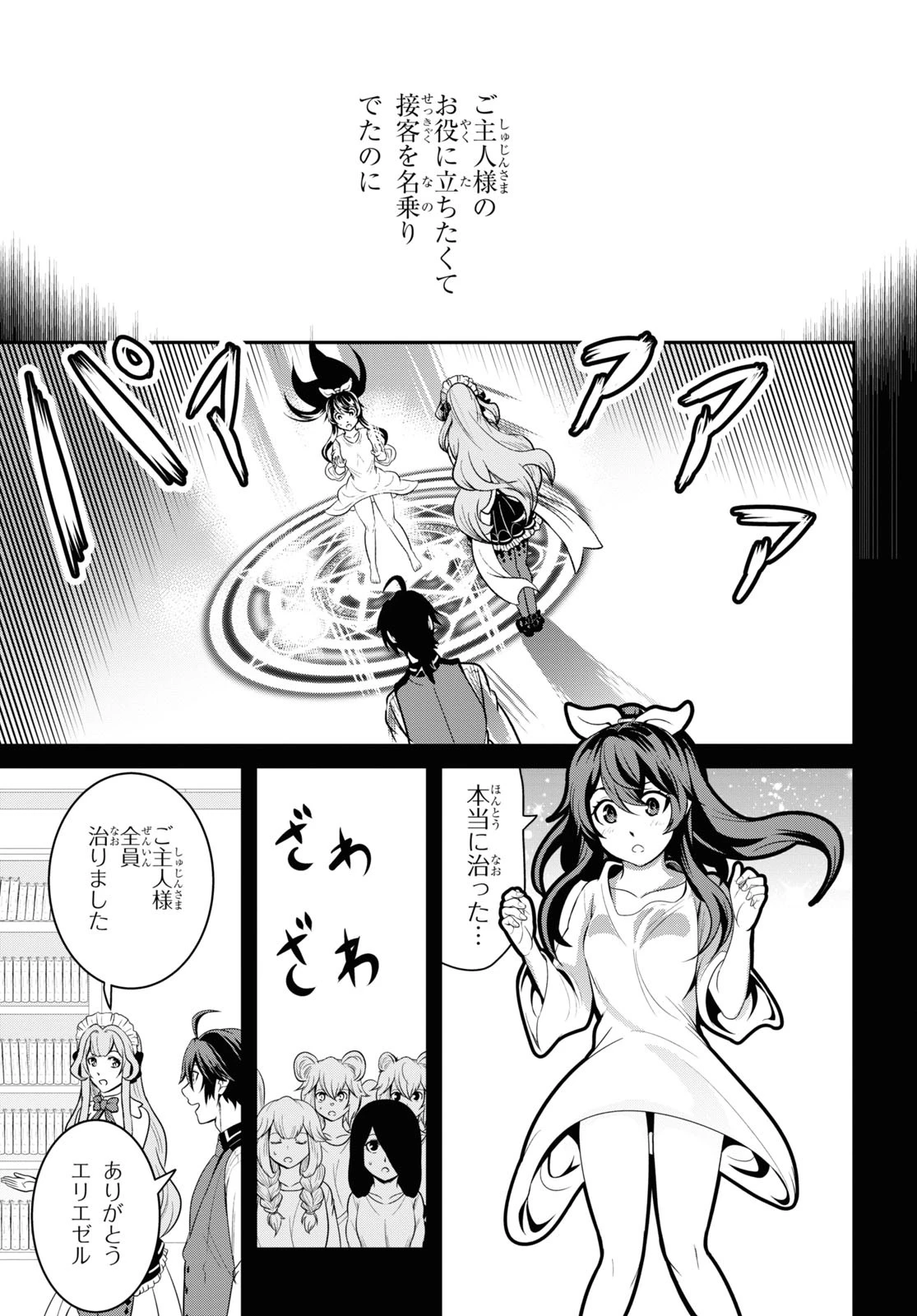 社畜ダンジョンマスターの食堂経営 断じて史上最悪の魔王などでは無い!! 第10話 - 3