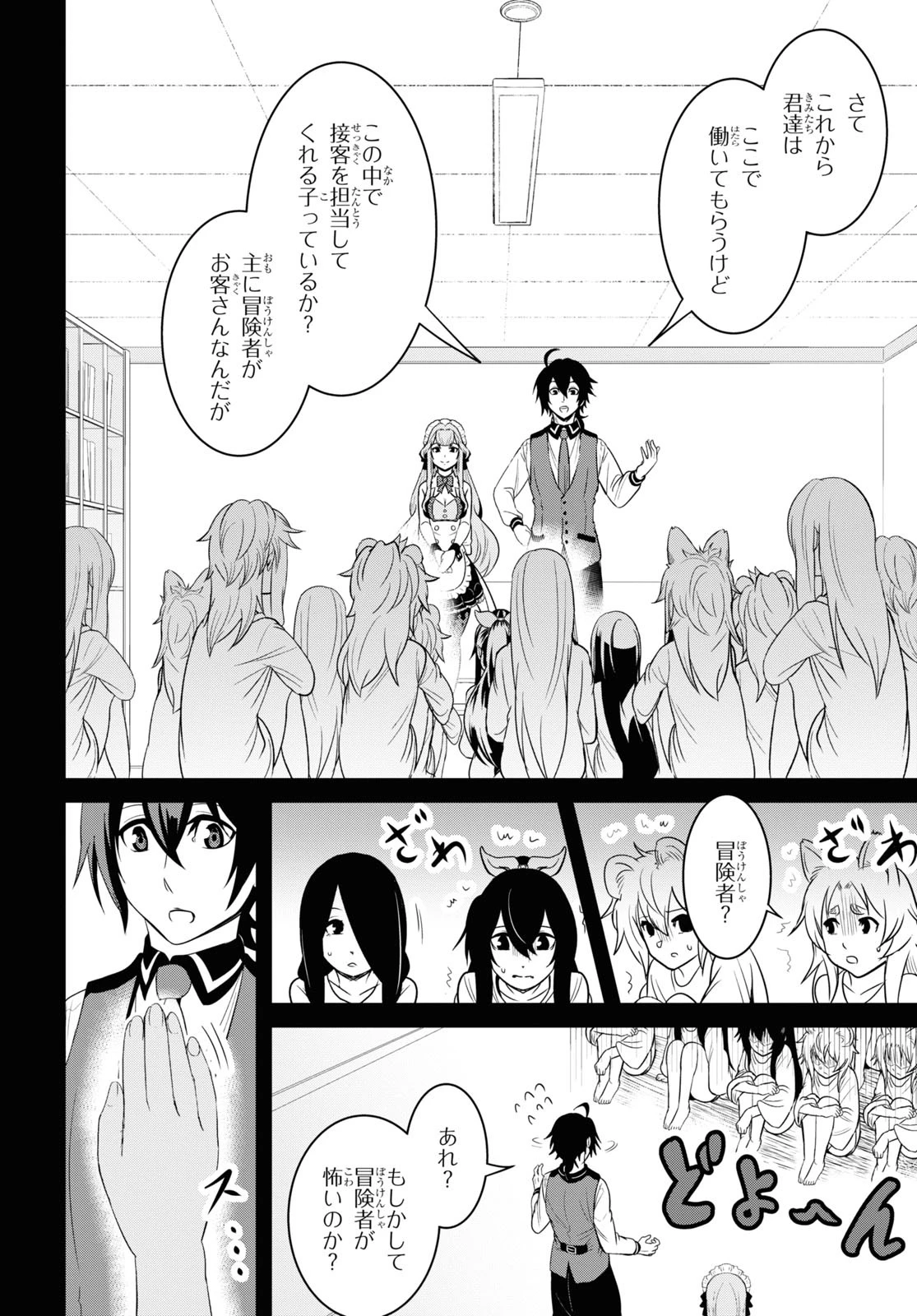 社畜ダンジョンマスターの食堂経営 断じて史上最悪の魔王などでは無い!! 第10話 - 4