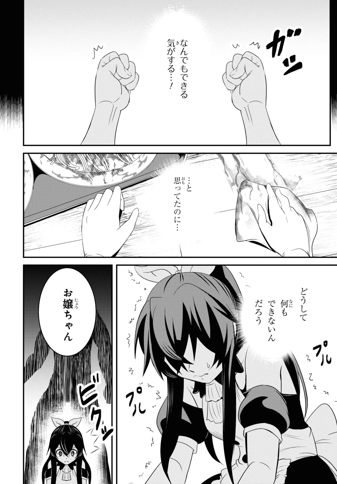 社畜ダンジョンマスターの食堂経営 断じて史上最悪の魔王などでは無い!! 第10話 - 6